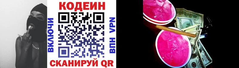 Codein Purple Drank  Купить где  Талдом 